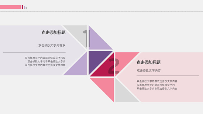 拼接三角风工作总结PPT模板_第14页PPT效果图