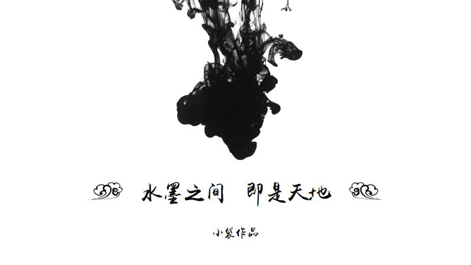 水墨之间简约中国风PPT模板_第0页PPT效果图