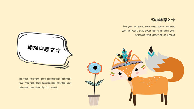 可爱卡通动物课件PPT模板_第6页PPT效果图