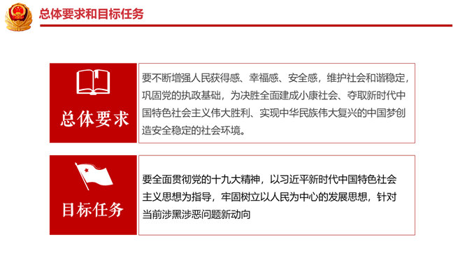 扫黑除恶打击犯罪PPT模板_第5页PPT效果图
