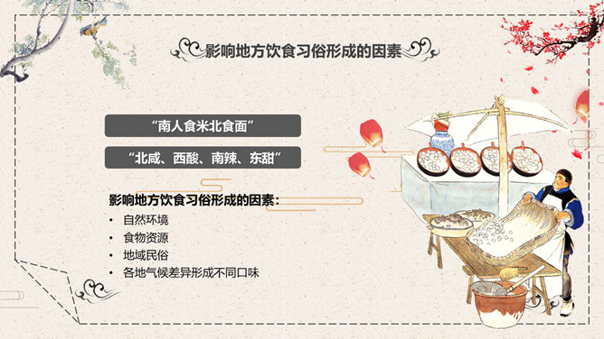 中国美食文化介绍PPT模板_第8页PPT效果图
