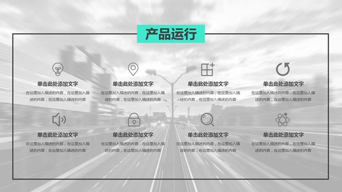大气时尚商业计划书PPT模板_第6页PPT效果图