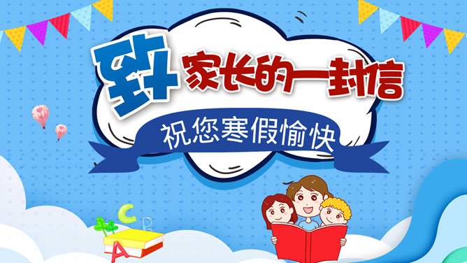 学生放假假期安全教育PPT模板_第13页PPT效果图