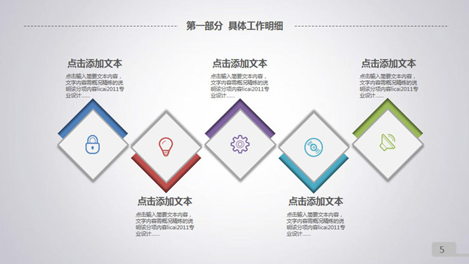 手指滑动报告述职PPT模板_第4页PPT效果图