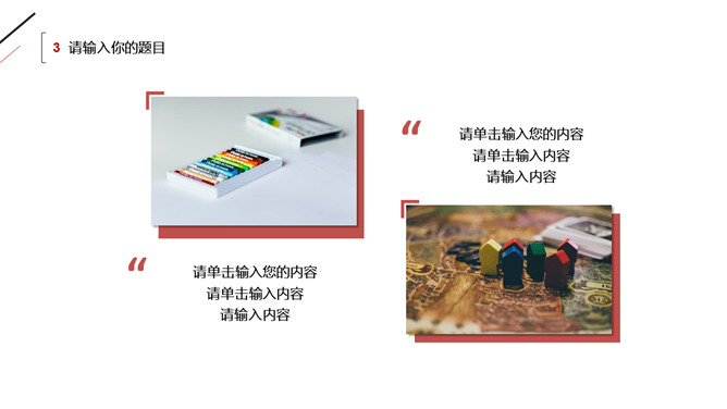 极简黑红三角线条PPT模板_第12页PPT效果图