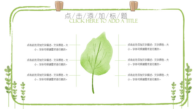 夏日小清新绿色植物PPT模板_第15页PPT效果图