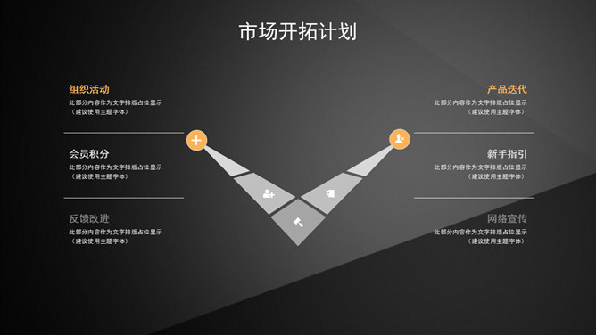 简约黑色三角几何通用PPT模板_第11页PPT效果图