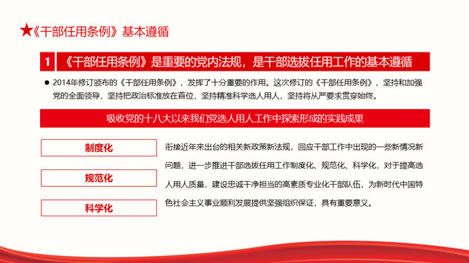 党政领导干部选拔任用工作条例PPT模板_第5页PPT效果图