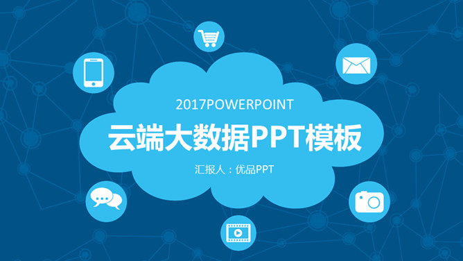 网络科技云端大数据PPT模板_第0页PPT效果图