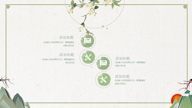 简约淡雅创意中国风PPT模板_第12页PPT效果图