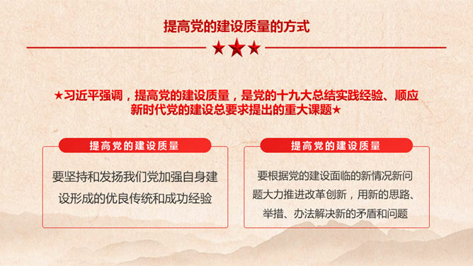 新时代党的组织路线PPT模板_第6页PPT效果图