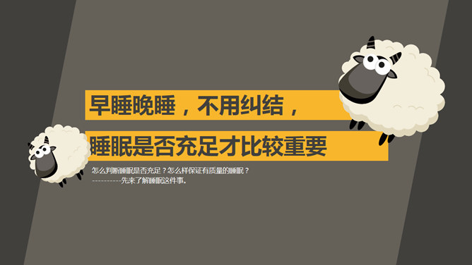 晚睡真的影响健康吗PPT_第4页PPT效果图