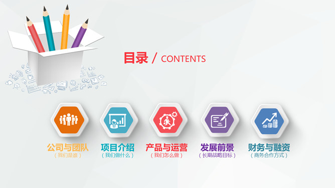 彩色微立体商业计划书PPT模板_第2页PPT效果图
