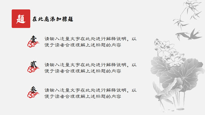 典雅大方实用中国风PPT模板_第13页PPT效果图