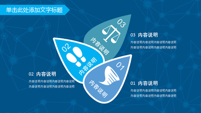 网络科技云端大数据PPT模板_第11页PPT效果图