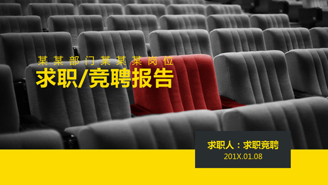 岗位竞聘述职报告PPT模板_第0页PPT效果图