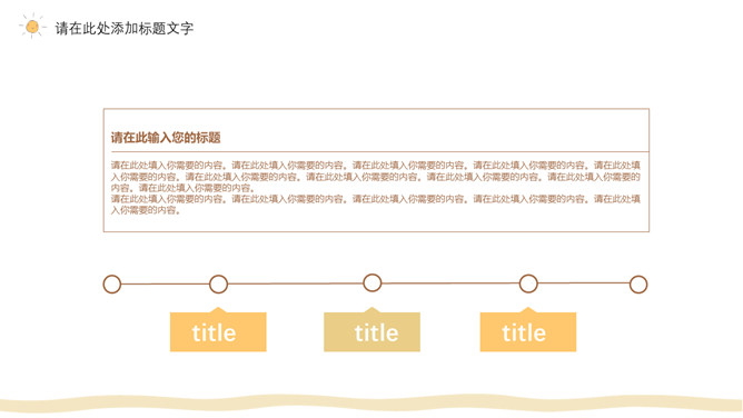 简约清新可爱小太阳PPT模板_第1页PPT效果图