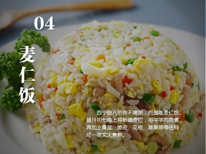 腊八节美食介绍PPT作品_第4页PPT效果图