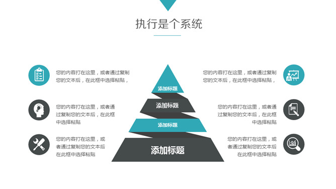 责任与执行力培训课件PPT模板_第11页PPT效果图