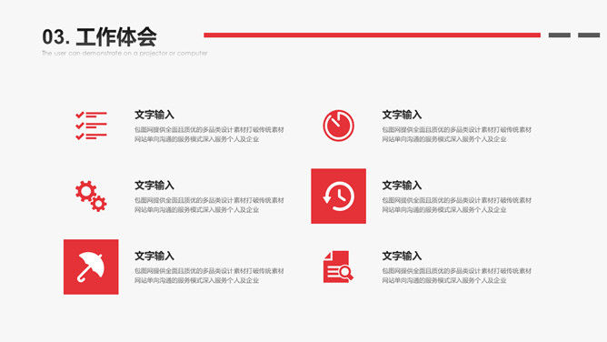 黑红大气述职报告PPT模板_第13页PPT效果图