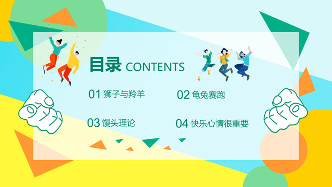 成功无捷径学习需奋斗励志班会PPT模板_第1页PPT效果图