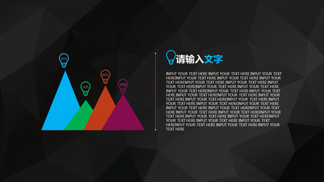 黑色低面背景工作汇报PPT模板_第7页PPT效果图