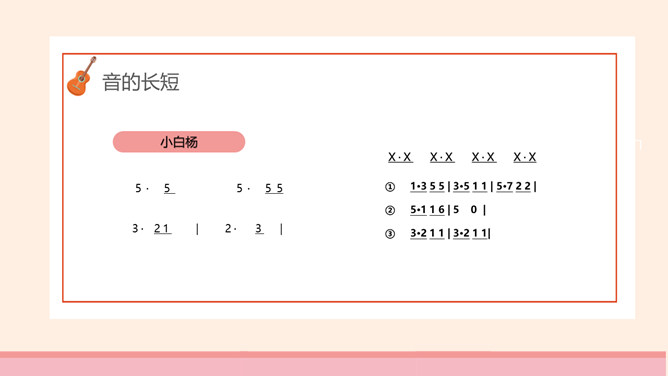 乐谱乐理基础知识PPT模板_第13页PPT效果图
