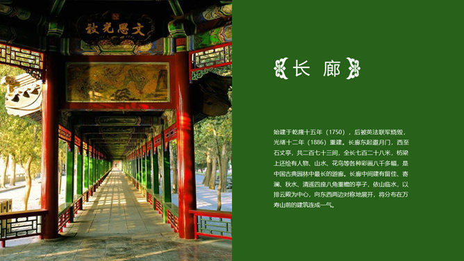 北京名胜古迹旅游景点介绍PPT模板_第12页PPT效果图