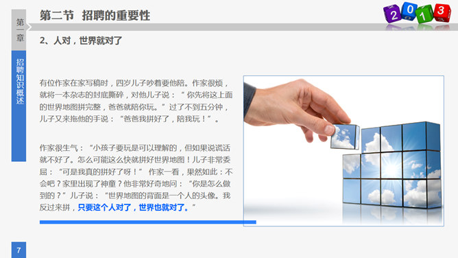 员工招聘实务PPT培训课件_第5页PPT效果图