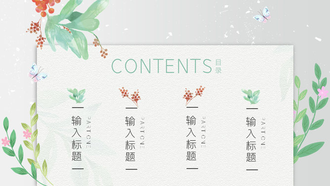 文艺水彩唯美小清新PPT模板_第1页PPT效果图