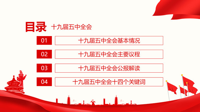 十九届五中全会解读PPT模板_第2页PPT效果图