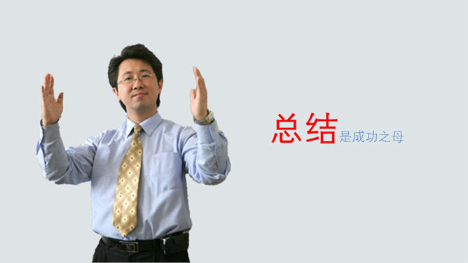 极简个人年终总结PPT模板_第11页PPT效果图