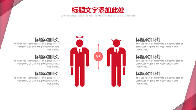 红色几何图形通用PPT模板_第11页PPT效果图