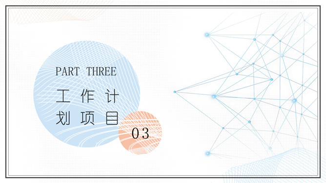简洁淡雅马卡龙配色PPT模板_第11页PPT效果图