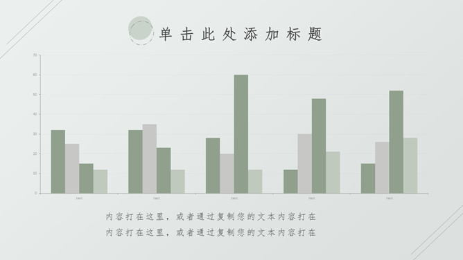 清新淡雅简洁通用PPT模板_第6页PPT效果图