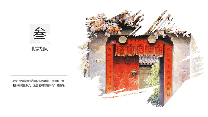 北京名胜古迹旅游景点介绍PPT模板_第15页PPT效果图