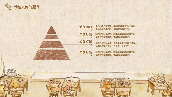 复古卡通教室黑板PPT模板_第12页PPT效果图