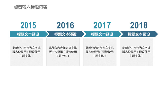 团队合作团队建设PPT模板_第7页PPT效果图