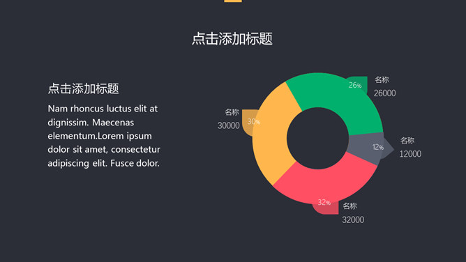 黑色背景多彩配色汇报PPT模板_第5页PPT效果图