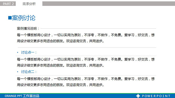 项目合作方案汇报PPT模板_第10页PPT效果图