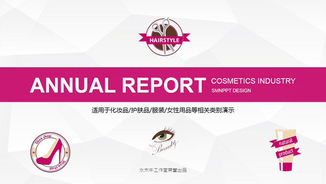美容美妆彩妆化妆品PPT模板_第1页PPT效果图