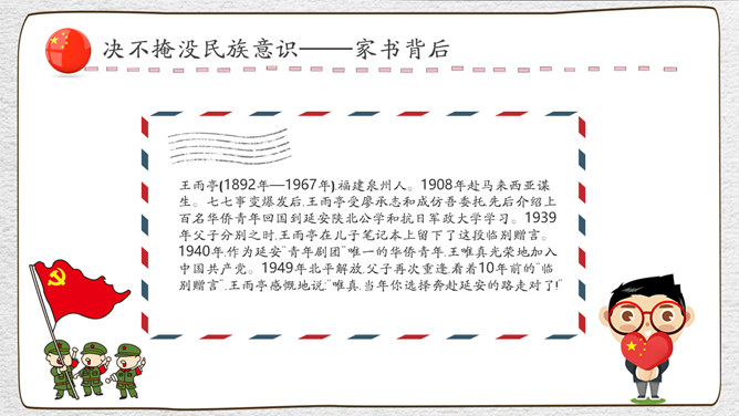 崇尚英雄精忠报国班会PPT模板_第9页PPT效果图