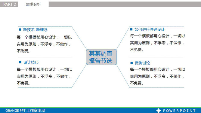 项目合作方案汇报PPT模板_第6页PPT效果图