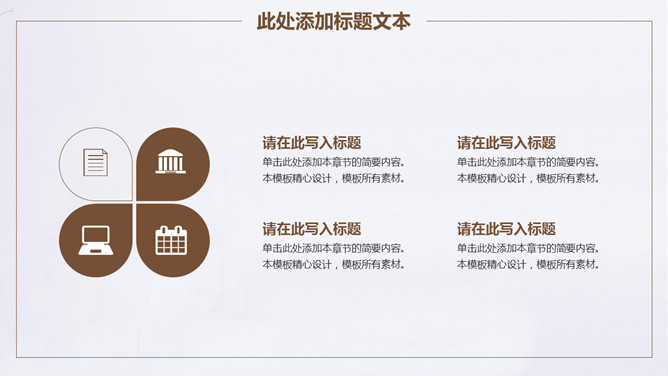 素雅简约通用PPT模板_第5页PPT效果图