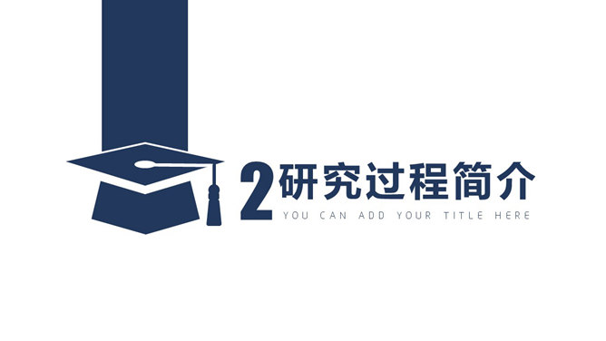 简洁大方毕业设计答辩PPT模板_第9页PPT效果图