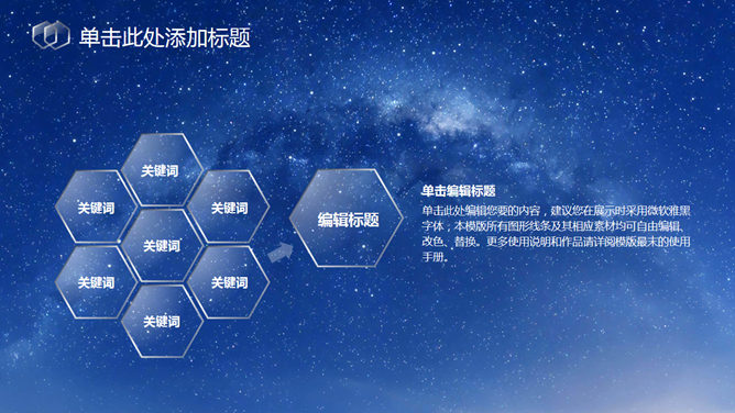 蓝色星空透明玻璃水晶PPT模板_第12页PPT效果图