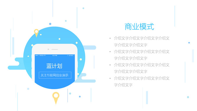 扁平化手机APP演示PPT模板_第9页PPT效果图
