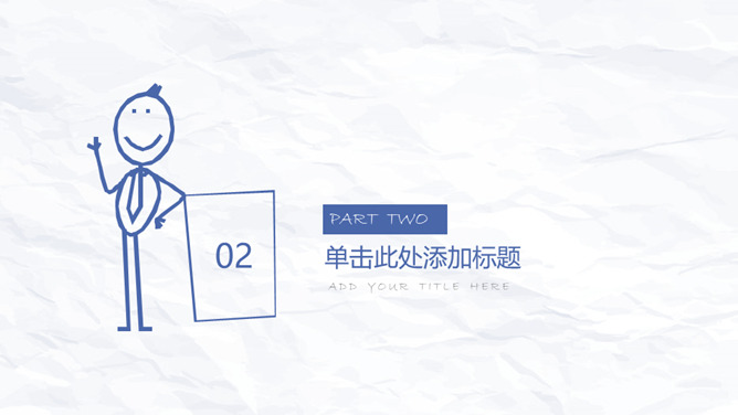 创意简约手绘简笔画PPT模板_第8页PPT效果图