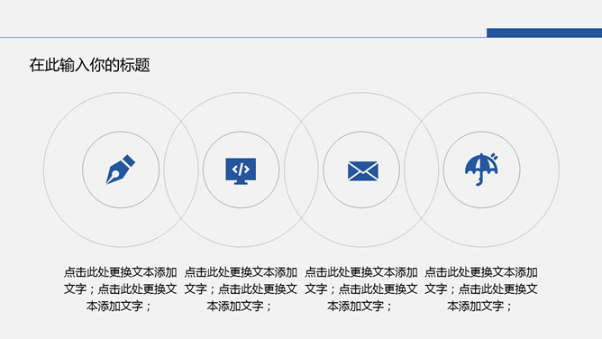 简约蓝色学术报告PPT模板_第8页PPT效果图