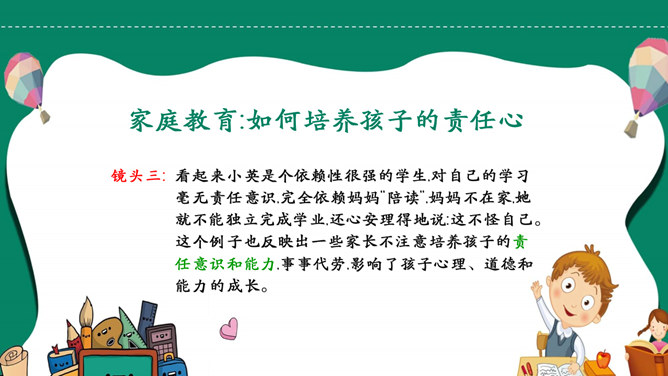 如何培养孩子的责任心PPT模板_第4页PPT效果图